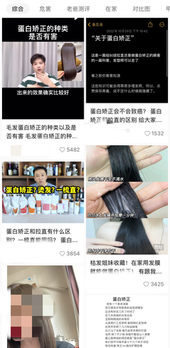 蛋白矯正悄然走紅，給頭發注入蛋白真的靠譜嗎？