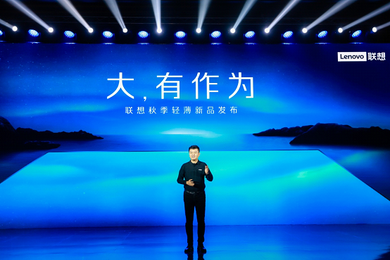 大，有作為！聯(lián)想傳控新作驚艷亮相，高端YOGA系列強(qiáng)勢(shì)登場(chǎng)